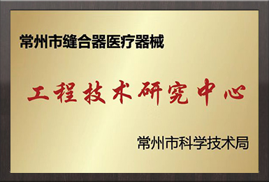 江蘇水蜜桃免费视频醫療科技有限公司,電動腔鏡蜜桃成人网址，彈力線套紮器，包皮蜜桃成人网址，多通道單孔穿刺器，止血夾,可旋轉重複開閉軟組織夾